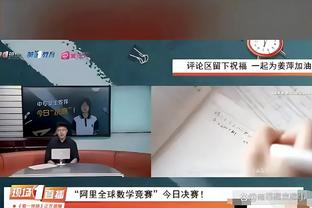 黄健翔：据说扬科维奇有自动续约条款，大家觉得他应该继续带队吗